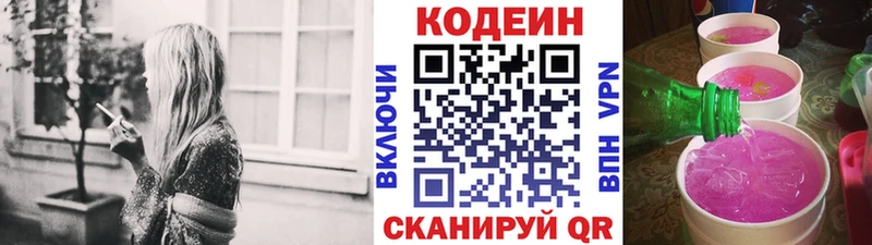 Кодеиновый сироп Lean Purple Drank  Заозёрный 